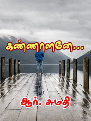 cover image of Kannaalane